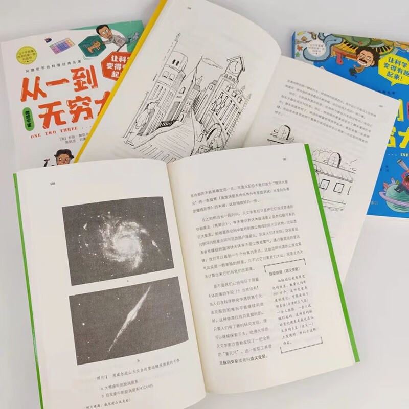 让少年看懂世界的DI一套科普书（全四册）从一到无穷大+物理世界奇遇记 乔治·伽莫夫经典科普名著详情图