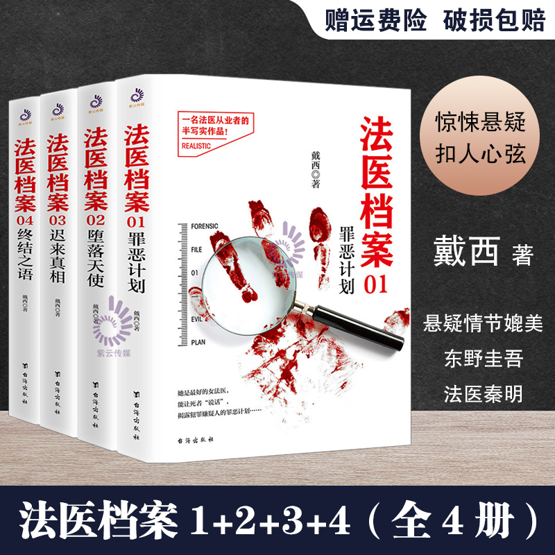 法医档案四部曲（套装全四册）