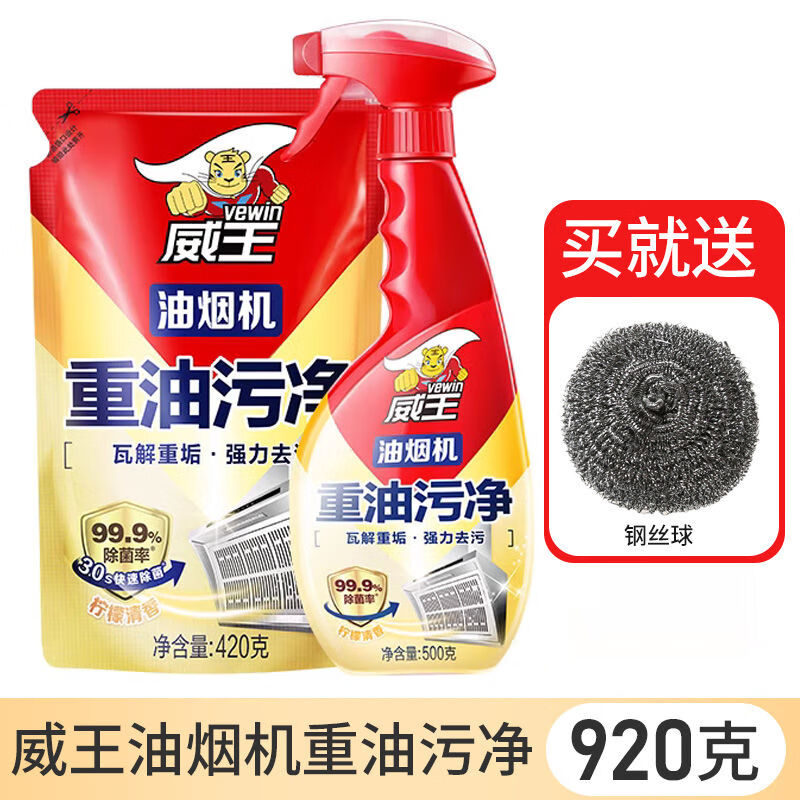 威王(winking)厨房清洁剂重油污净免拆洗易清洗去重油除菌留香不伤