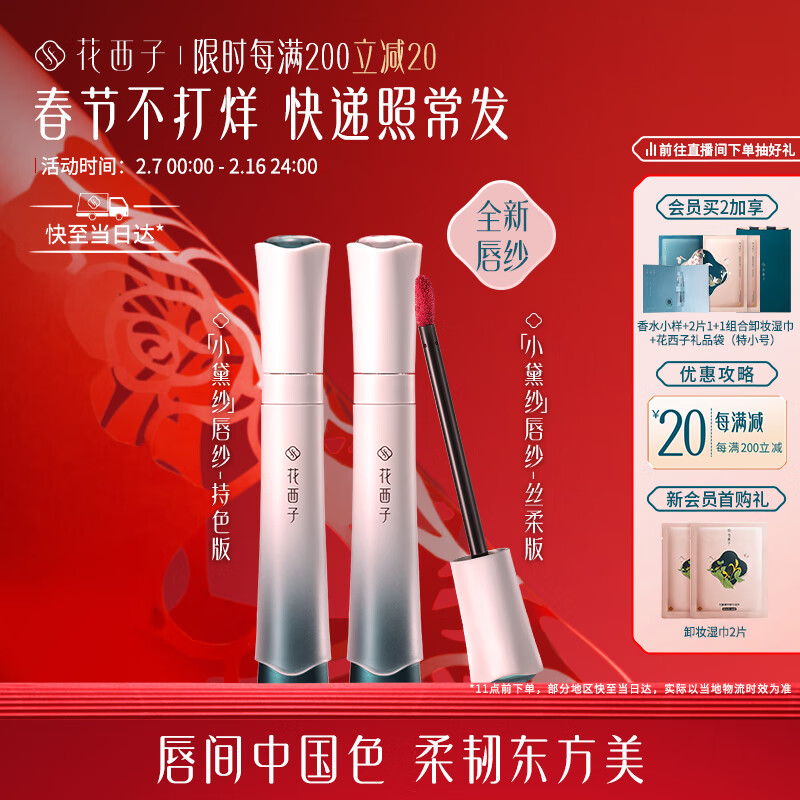 花西子小黛纱唇纱3.6ml 唇釉情人节礼物S501木兰纱(赤戎檀木)