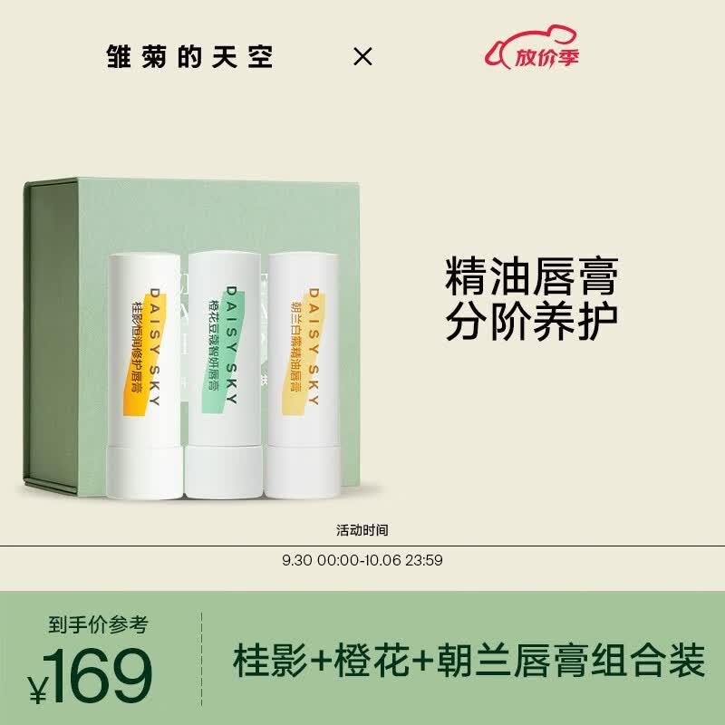 雏菊的天空（DAISY SKY） 唇部修护唇膏舒缓保湿滋润唇部护理秋冬打底润唇膏 唇膏三支礼盒装怎么看?