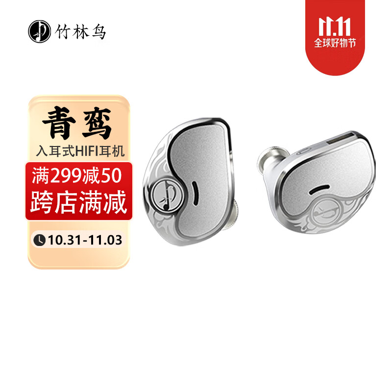 竹林鸟竹林鸟青鸾Z4入耳式动圈高保真HIFI有线耳机音乐发烧游戏K歌耳塞手机电脑通用 3.5mm有麦版怎么样,好用不?