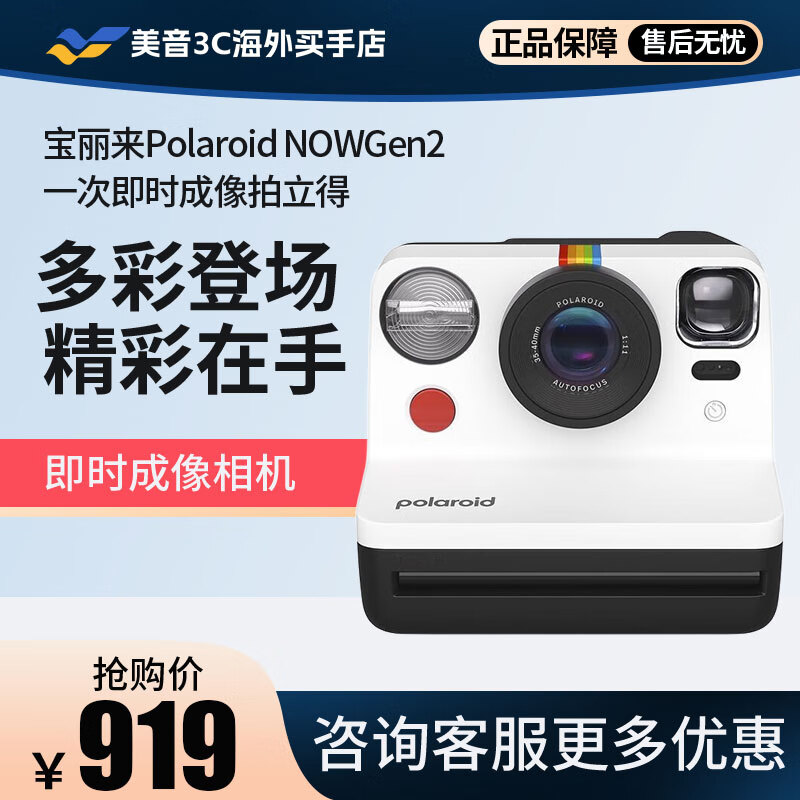 宝丽来（Polaroid）NowGen2拍立得彩色一次性成像相机立拍得照相机 黑白色（标配）