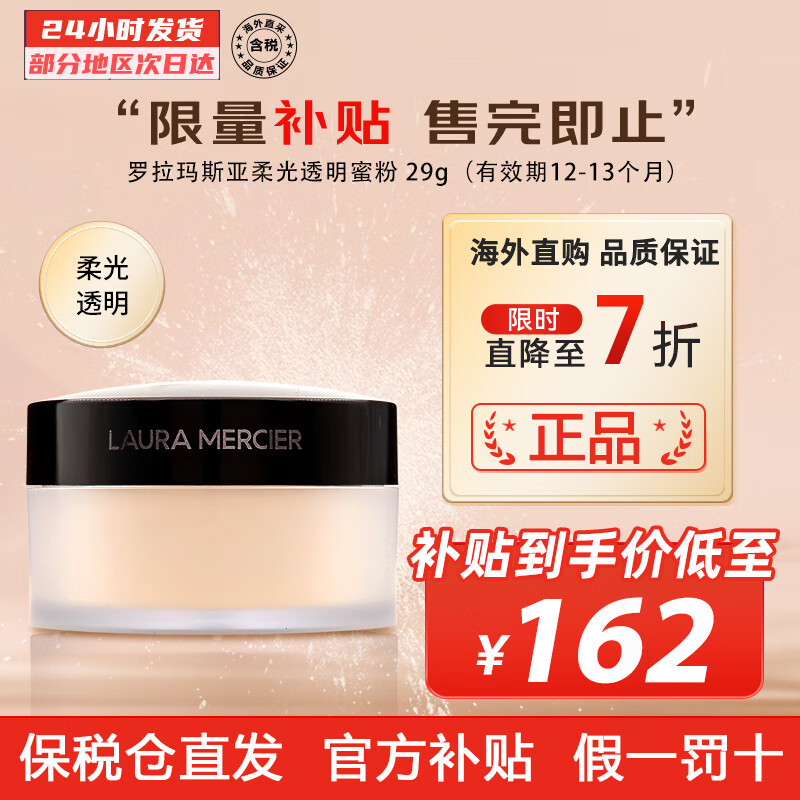 Laura Mercier 罗拉玛斯亚柔光透明蜜粉/定妆散粉 保湿定妆粉清爽控油修饰毛孔