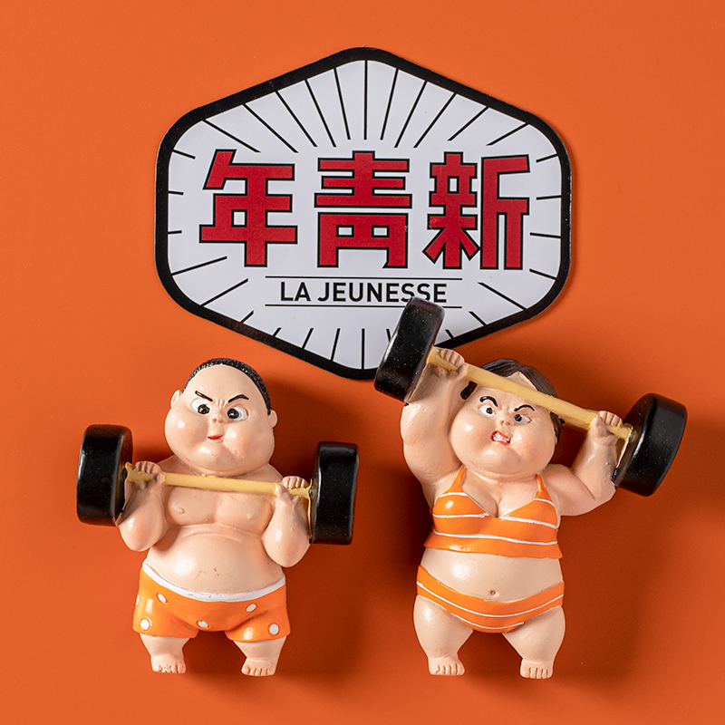 洺帆冰箱装饰卡通可爱冰箱贴举重男女创意磁性贴装饰3d家居个性ins风