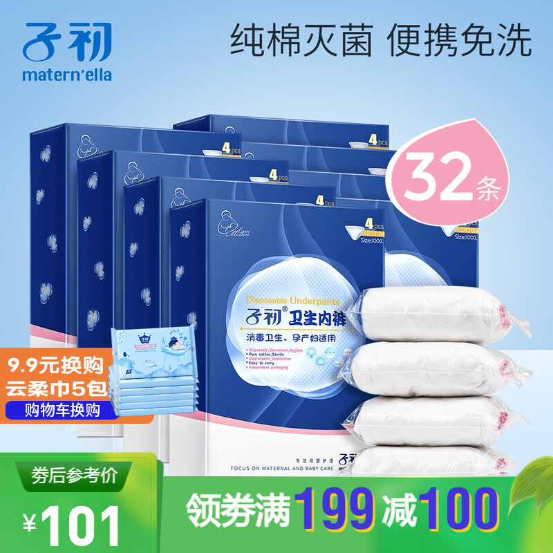 子初孕产妇一次性内裤价格历史走势,性价比高,超越其他品牌