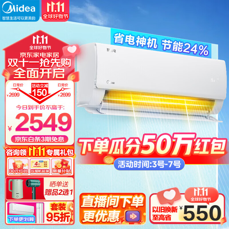 美的（Midea）酷省电 新一级能效变频冷暖 自清洁 智能家电 卧室节能省电 壁挂式空调挂机2023年新款 1.5匹一级KS1-1 节能25%高性价比高么？