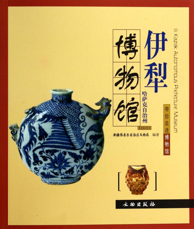 伊犁哈萨克自治州博物馆/带你走进博物馆