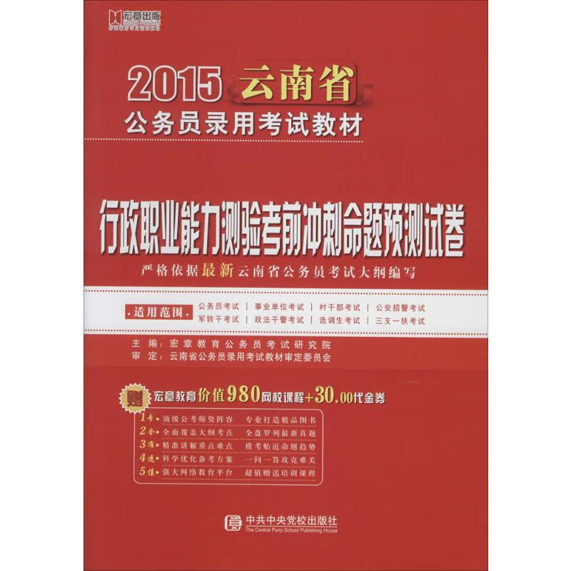 行政职业能力测验考前冲刺命题预测试卷