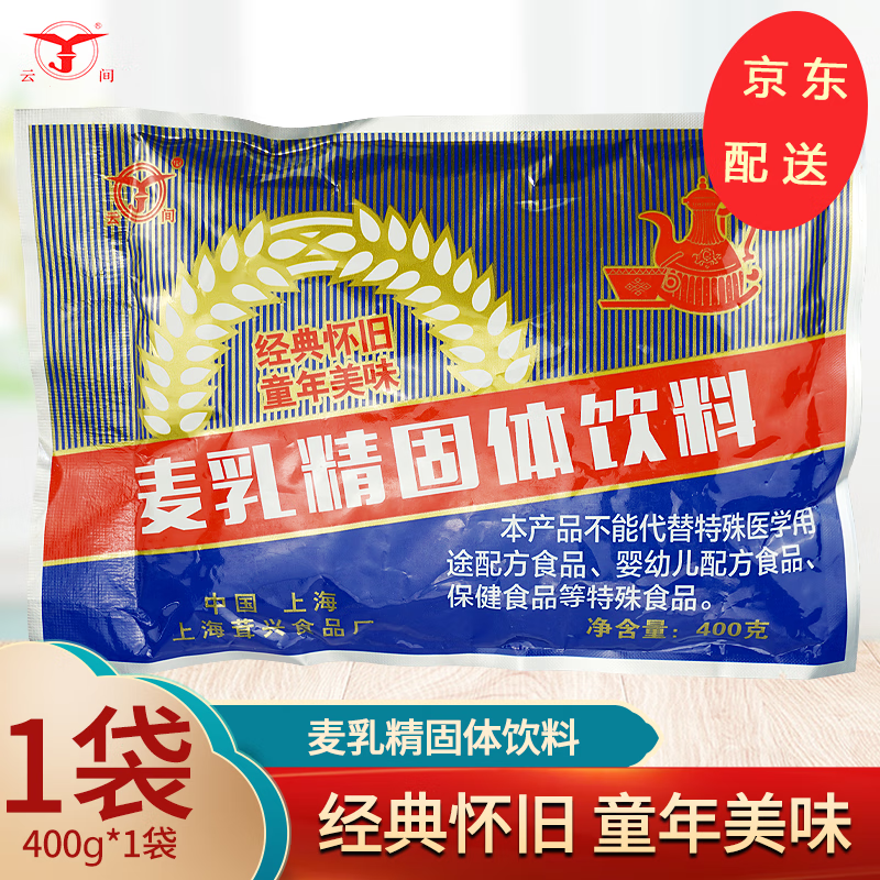 茸兴 康福寿上海麦乳精80后怀旧回忆老式大颗粒麦乳精干吃 可可味400g