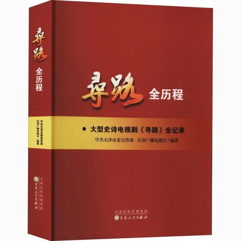 《寻路》全历程