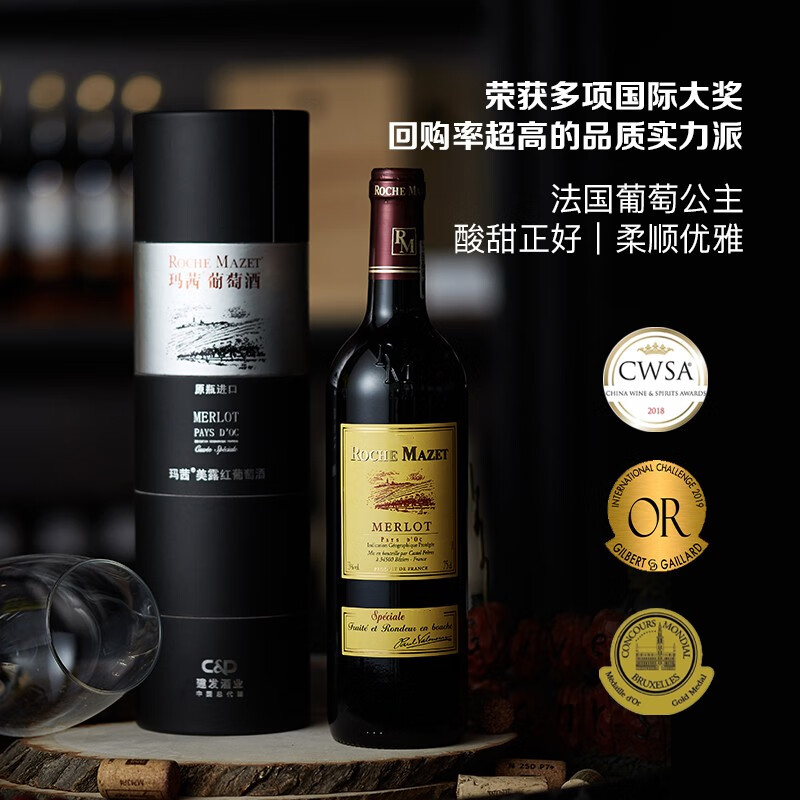 玛茜（RocheMazet）美露干红葡萄酒礼盒装 建发酒业 法国原瓶进口红酒 热门商品推荐 750mL 1瓶