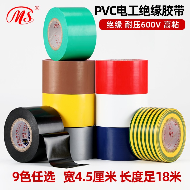 明慎(ms) 宽电工胶带 宽绝缘胶布 pvc防水电工胶布耐压600v宽4.