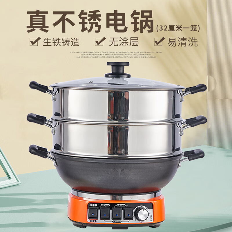 鑫昌星多功能电热锅锅家用电炒菜锅爆炒一体式电蒸锅电煮锅加厚大功率2100W煎炸烹炒煮不粘锅 福款定时真不锈32CM带一蒸笼（4-5人适用款）