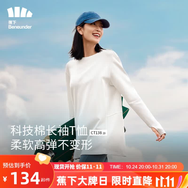 蕉下（beneunder）宽松长袖T恤女CT13823早秋棉质高弹透气亲肤内搭打底衫 沁柔白M怎么看?