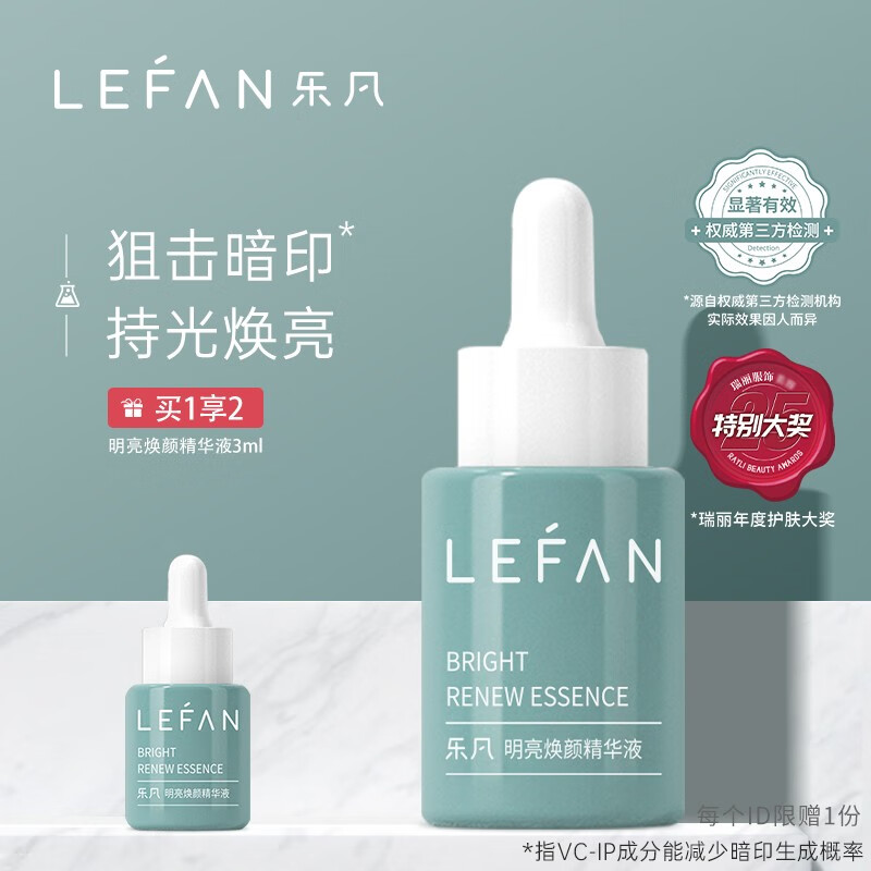 乐凡（LEFAN）VCIP小翠瓶精华液面部护肤品色修聚光补水保湿提亮面部男女士 15ml