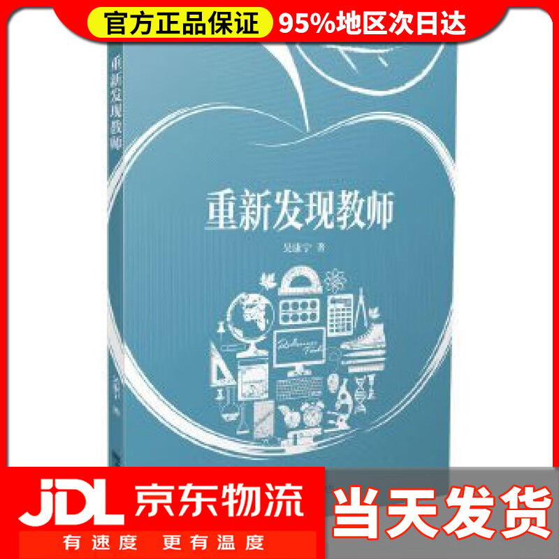 【 送货上门】重新发现教师 吴康宁