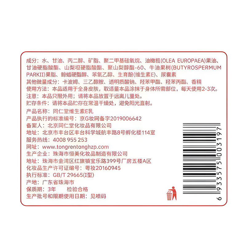 同仁堂(TRT)维生素e乳膏秋冬补水保湿身体乳男女士护手霜护肤品缓解干燥起皮 3瓶装(无香型)