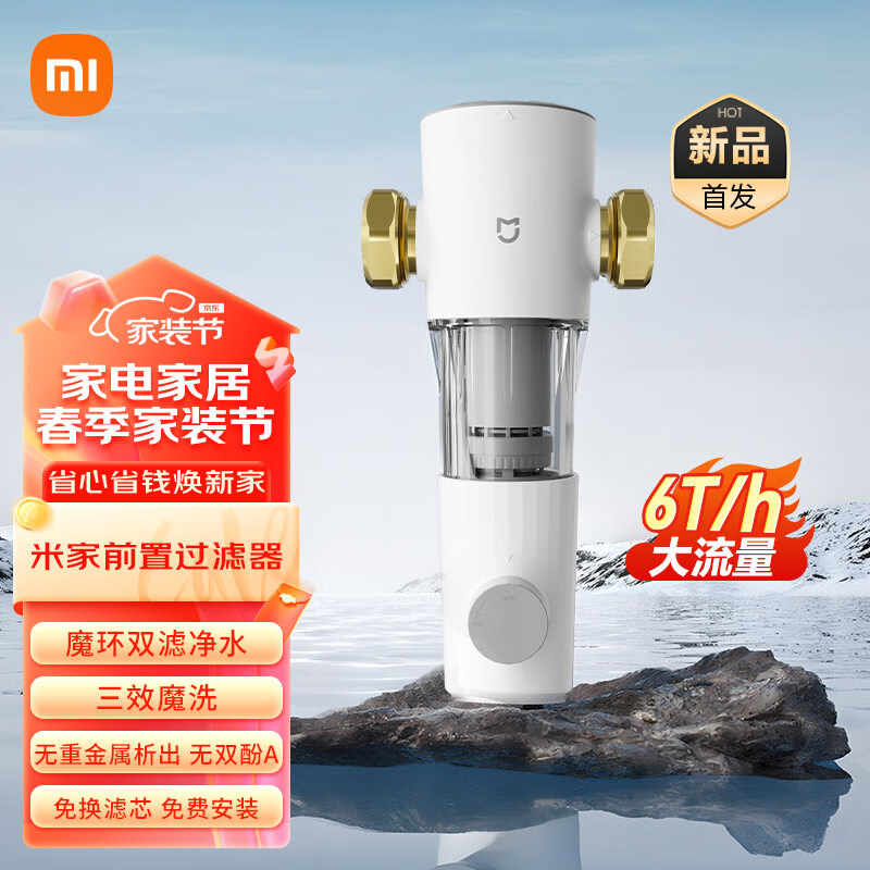 米家小米（MI） 前置过滤器反冲洗前置净水器全屋净水器家用过滤器前置净水器 MJQZGLQFYHDB