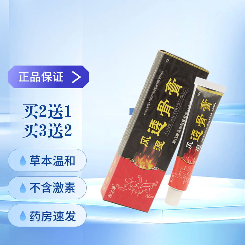顽达康风湿透骨膏18g关节膝盖软肩周骨头跌打腰椎骨质增生骨缺骨痛膏