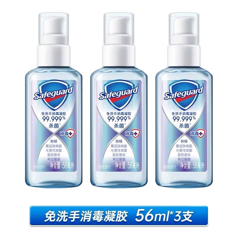 舒肤佳免洗洗手液消毒凝胶56ml*3儿童便携式酒精杀菌免水洗儿童 免洗消毒凝胶56ml*3瓶