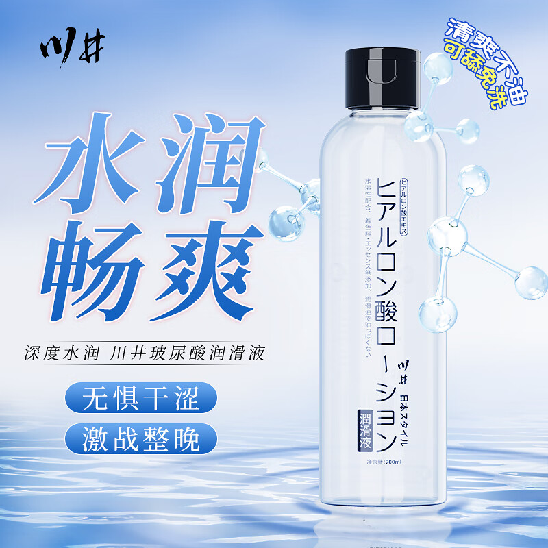 川井人体润滑液水溶性玻尿酸情趣快感夫妻润滑油成人房事免洗可舔肛门 200ml1瓶装【房事专用】