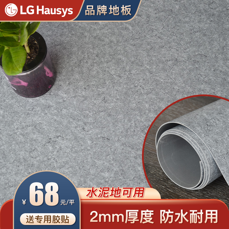 LG Hausys韩国LG弹性卷材PVC地板革家用商用办公水泥地板胶 环保加厚地板贴防水耐磨2mm厚 LG-503/石纹-深灰色 家用 1平米