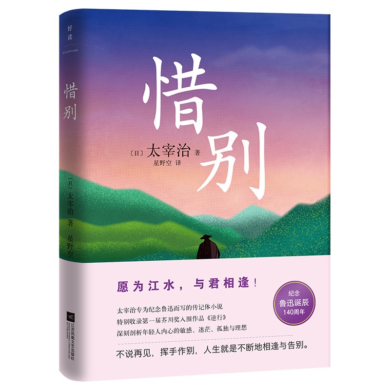惜别