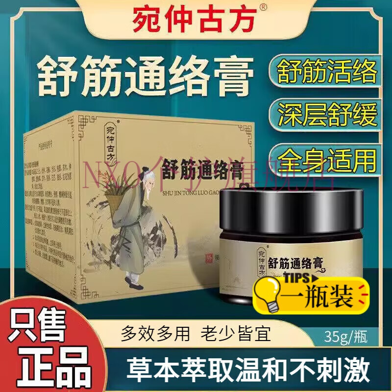 熏姿颜丁桂宛仲古方活络膏舒筋通络膏颈肩腰腿痛舒筋活络祛痛膏膝盖