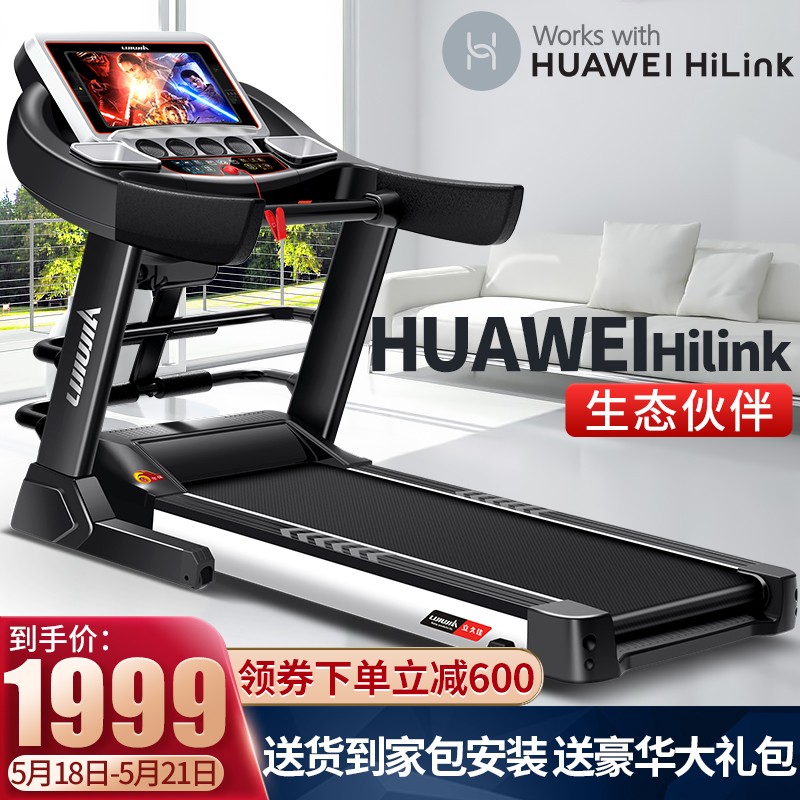 立久佳跑步机家用静音折叠健身器材JD600（支持HUAWEI HiLink） 10.1吋彩屏多功能