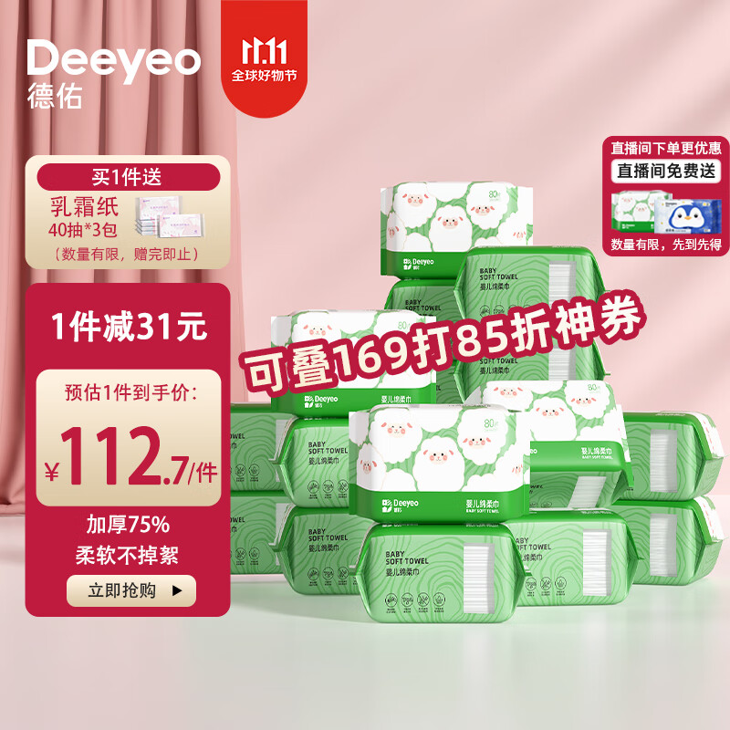 德佑婴儿绵柔巾80抽*18包一次性洗脸巾干湿两用棉柔巾加厚洁面纸巾属于什么档次？