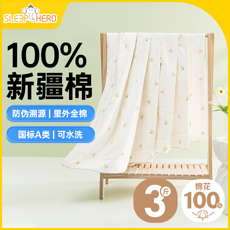 睡眠英雄（SleepHero）A类可水洗纯棉100%新疆棉花夏季空调被夏凉被子 3斤 200*230cm
