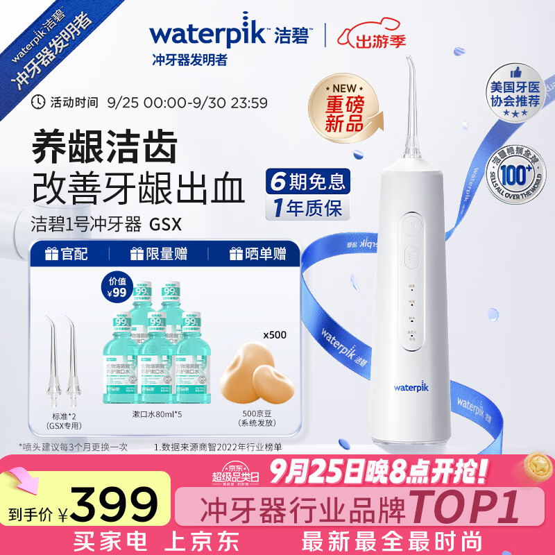 洁碧（Waterpik）手持便携式电动冲牙器水牙线洗牙器洁牙机 清洁口腔预防牙结石 重磅新品 GSX  礼物