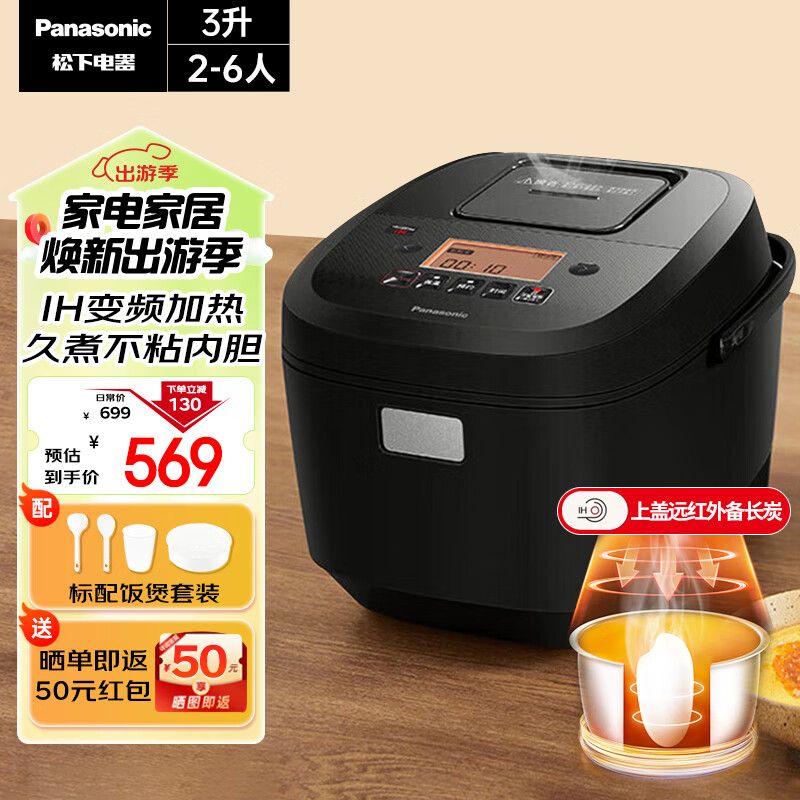 松下(Panasonic)电饭煲 家用2-3-4-5-6个人 多功能IH电饭锅 远红外立体加热煮饭锅 智能预约不粘内胆 3升容量HR102