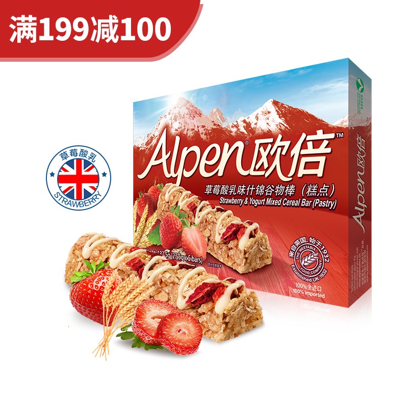 英国进口  欧倍Alpen 草莓酸乳味什锦谷物棒5条装137.5g 维多麦weetabix 即食代餐能量棒（糕点）
