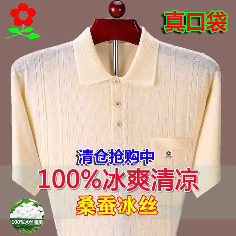 梦特娇(montagut)法国真口袋polo·衫男短袖梦特娇桑蚕冰·丝t恤衫