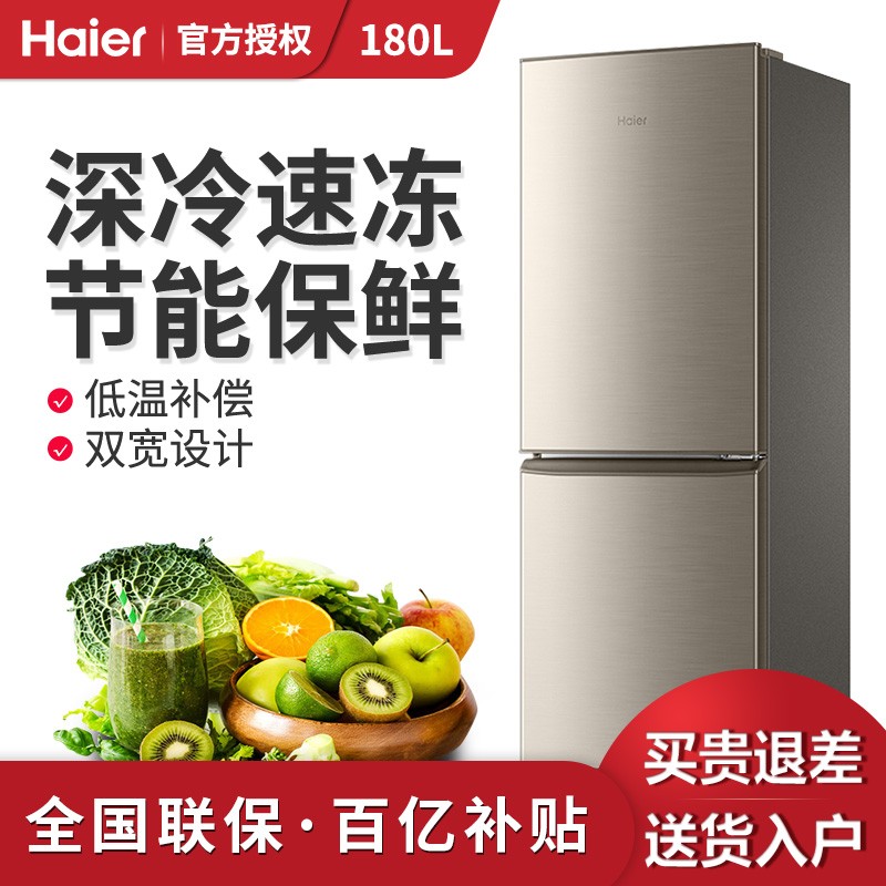 海尔（Haier）180升双开门冰箱直冷保鲜宿舍办公室租房小型家用海尔冰箱BCD-180TMPS 金色