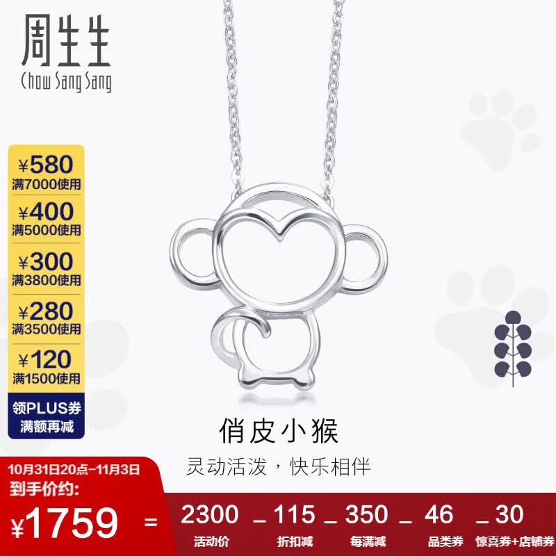 周生生Pt950铂金PetChat十二生肖猴子白金铂金项链吊坠女款86846N45厘米属于什么档次？