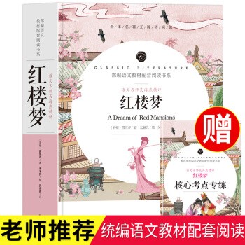 四大名著全套原著版水浒传三国演义红楼梦西游记原著无删减初高中生青少年青春版 老师推荐语文教材配套 红楼梦