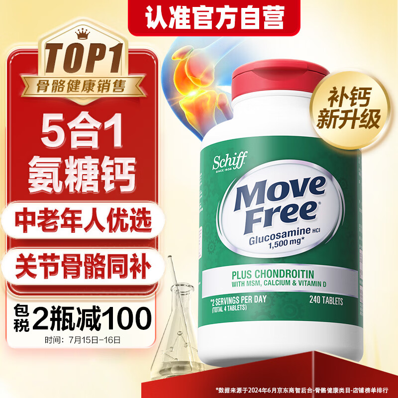Move Free益节 高钙氨糖软骨素钙片 五合一氨糖钙成人中老年人含钙 美国进口维骨力MSM 护关节营养品