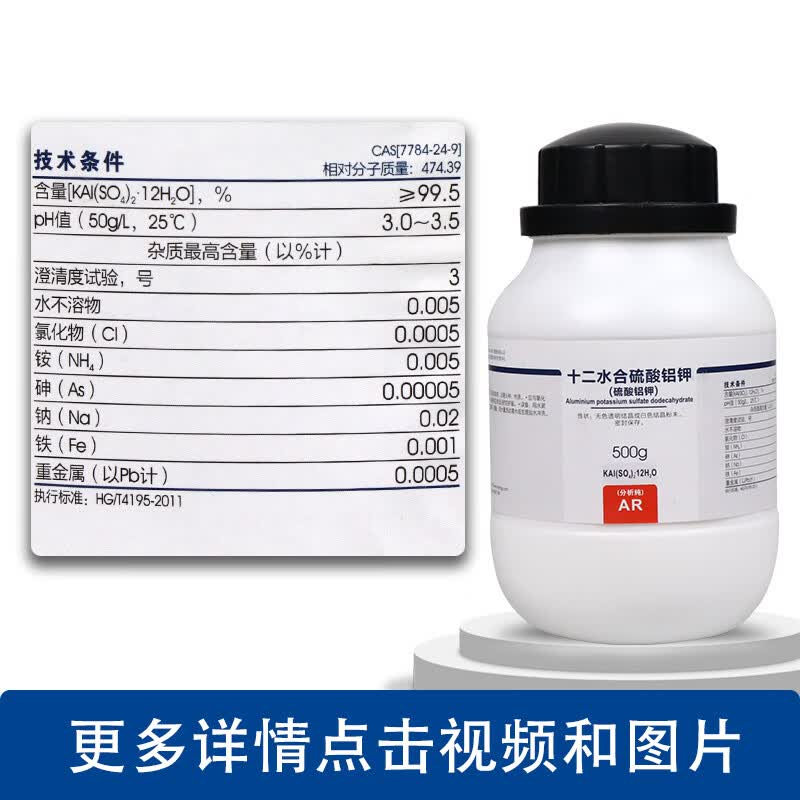 铝钾十二水钾明矾分析纯沪试500g实验室化学试剂国药化工 化工
