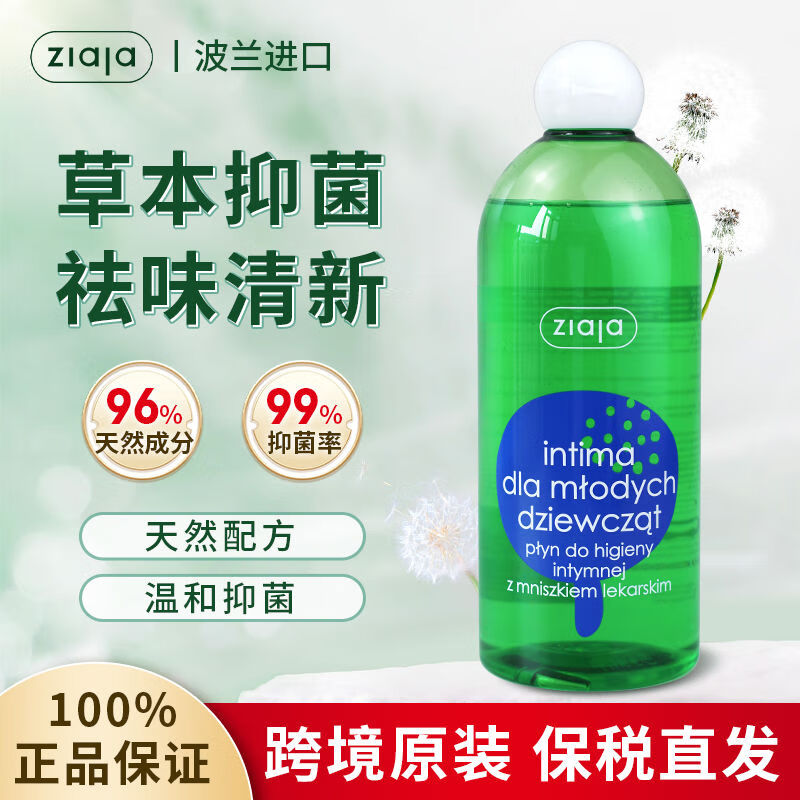 ziaja500ml齐叶雅蒲公英私密护理液清洁洗液女性私部止痒抑菌 [增量装