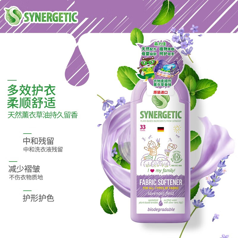 森力佳synergetic进口衣物柔顺剂1L 天然薰衣草香护理剂 植物提取 柔软亲肤  持久留香