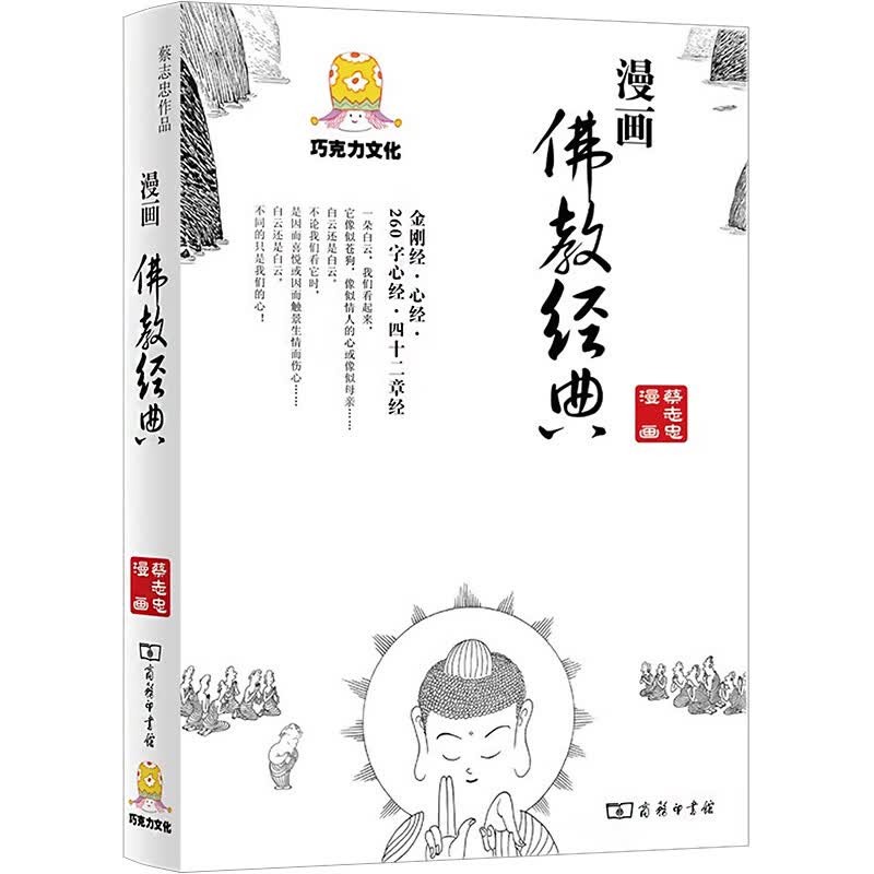 漫画佛教经典