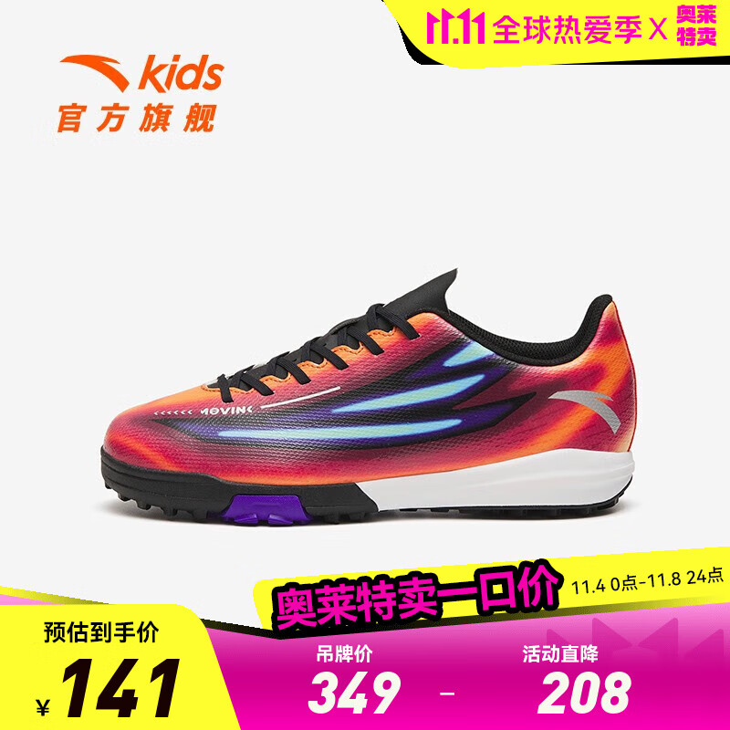 安踏儿童运动鞋男大童星火碎钉TF世界杯足球鞋学生学校草地训练球鞋 动力橙/西葡紫/黑-2 35/22cm高性价比高么？