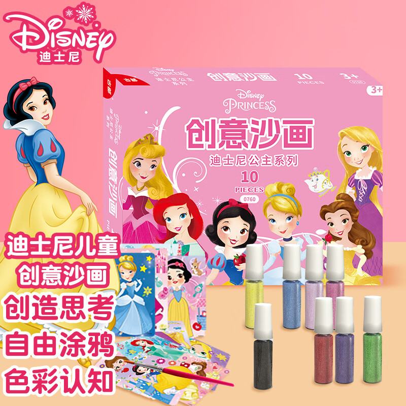 迪士尼(Disney)儿童沙画玩具 手工制作刮画涂填色套装梦幻公主女生儿手绘男女孩24DF0760生日礼物礼品送宝宝