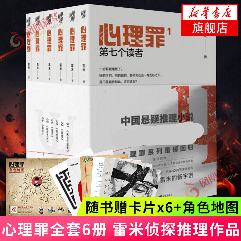 【随书赠卡片×6+角色地图】心理罪全套6