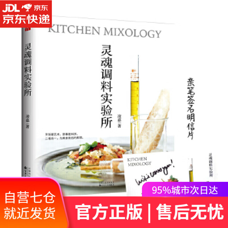 【新华书店】灵魂调料实验所 凌嘉著华文天下出品 百花文艺出版社