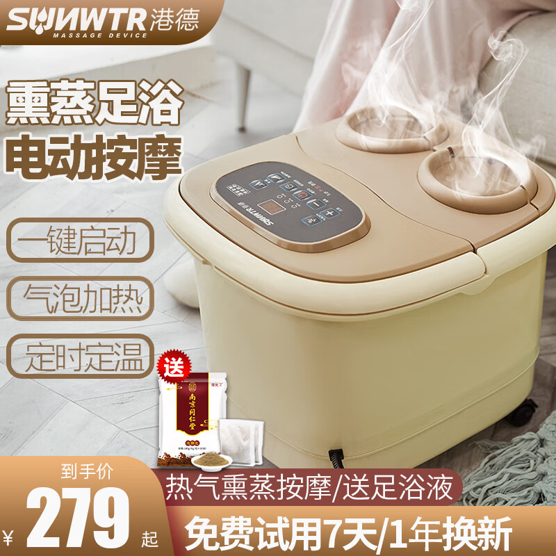 港德(sunwtr) 足浴盆全自动加热家用泡脚桶电动按摩深桶洗脚盆熏蒸