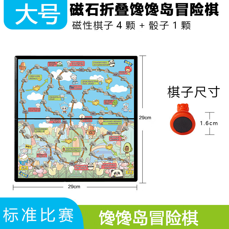 天智星掷骰子探险棋儿童多功能游戏棋类二合一学生冒险棋盘桌游 磁吸